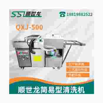 QXJ-500简易型清洗机