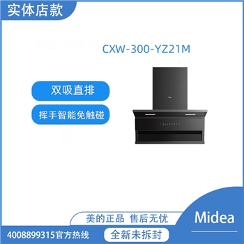 Midea/美的 CXW-300-YZ21M油烟机免拆洗触控式侧吸大吸力无烟感