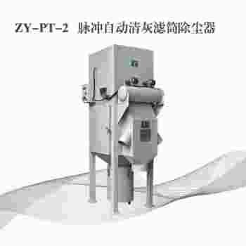 正义牌ZY-PT-2脉冲自动清灰滤筒除尘器