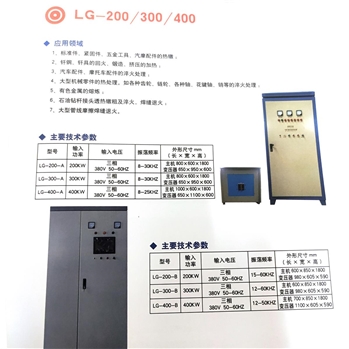 感应加热设备LG-200/300/400